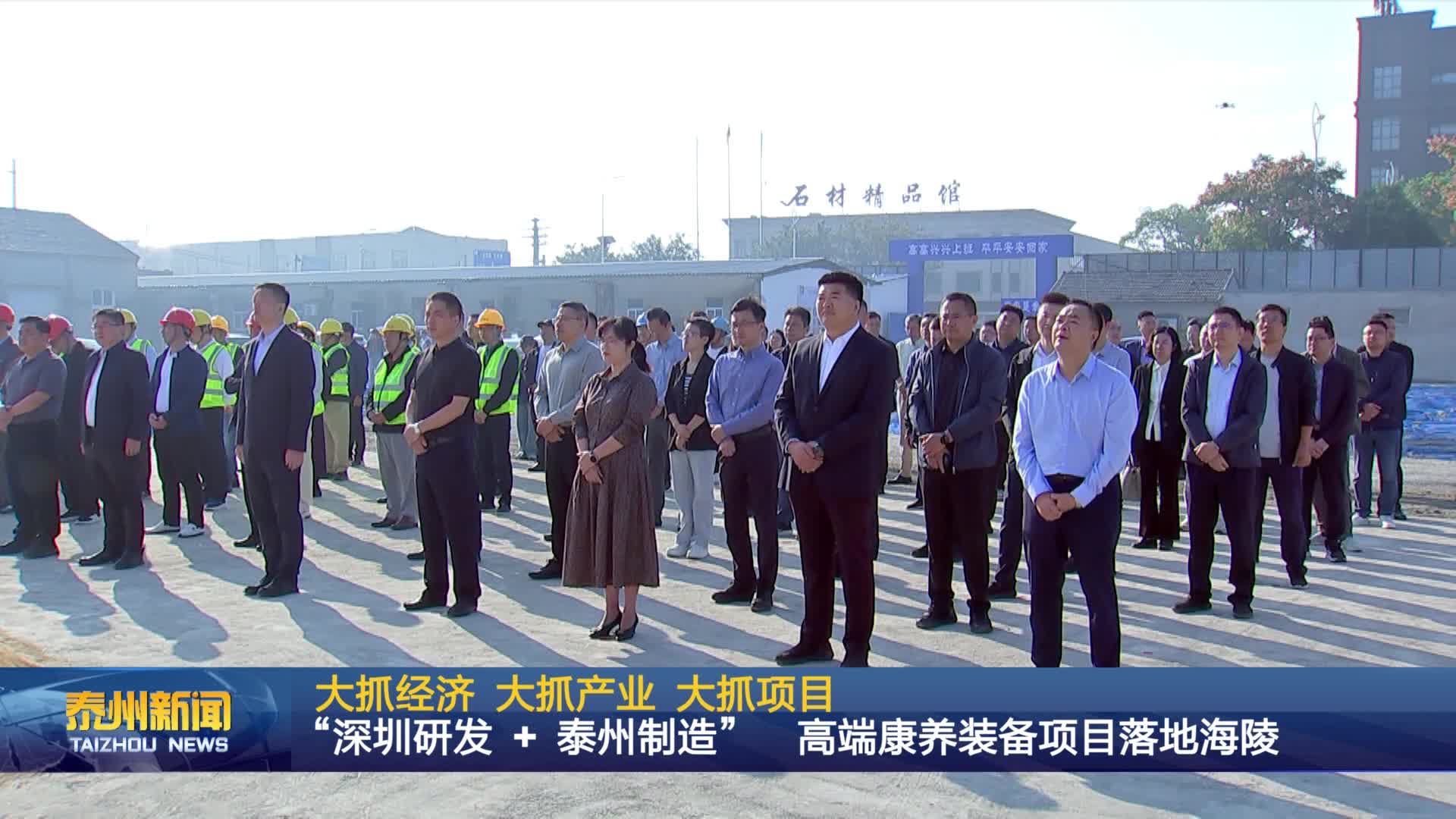 大抓经济 大抓产业 大抓项目  “深圳研发 + 泰州制造”  高端康养装备项目落地海陵